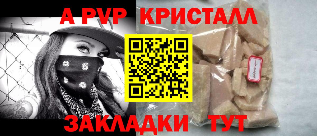 A-PVP мука  APVP VHQ  APVP мука  Вход с VPN  Петропавловск-Камчатский 