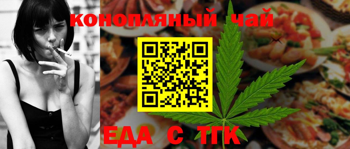 Петропавловск-Камчатский  Печенье с ТГК марихуана  Вход с VPN 