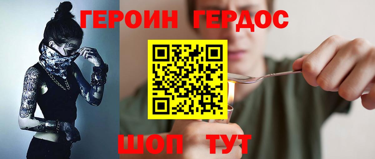 Петропавловск-Камчатский  ГЕРОИН гречка  Вход с VPN 