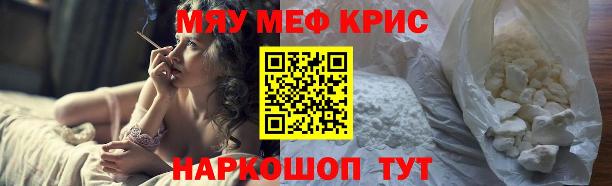 МЕФ кристаллы Петропавловск-Камчатский