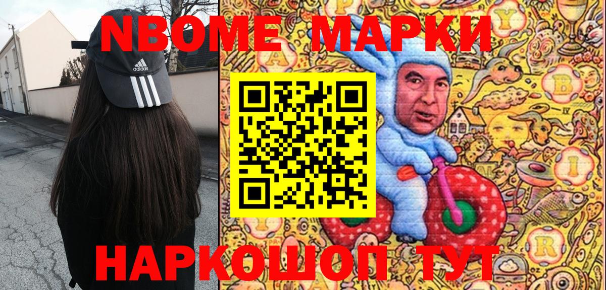 Марки N-bome 1,8мг Петропавловск-Камчатский